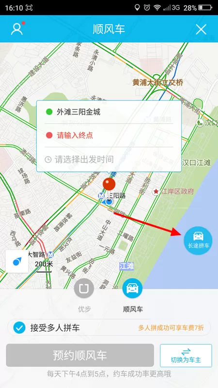 在百度地图中使用拼车功能的具体操作步骤