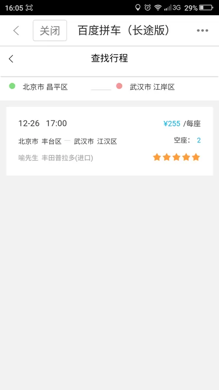 在百度地图中使用拼车功能的具体操作步骤