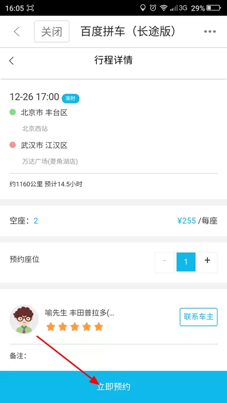 在百度地图中使用拼车功能的具体操作步骤