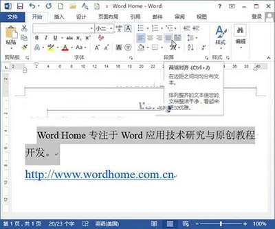 Word2013中设置段落对齐的具体操作方法