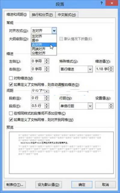 Word2013中设置段落对齐的具体操作方法