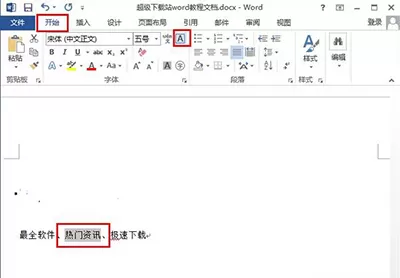 在word2013中为文字加上外框的具体操作步骤
