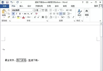 在word2013中为文字加上外框的具体操作步骤
