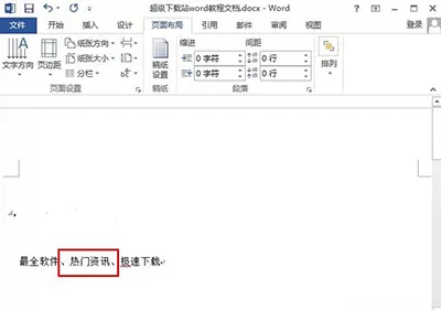在word2013中为文字加上外框的具体操作步骤