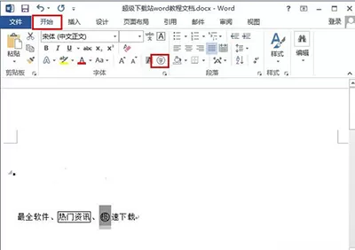 在word2013中为文字加上外框的具体操作步骤