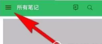 在印象笔记中设置锁定密码的具体操作步骤