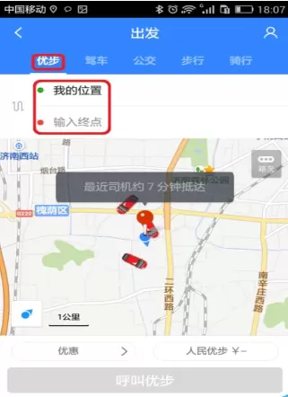 手机百度地图中使用优步Uber打车的具体操作方法