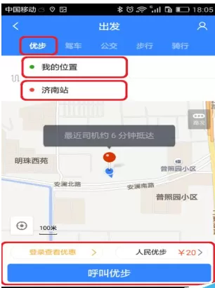手机百度地图中使用优步Uber打车的具体操作方法