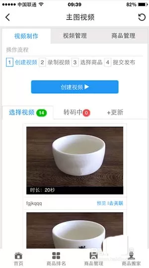 在京东中为商品上传宣传短视频的具体操作方法