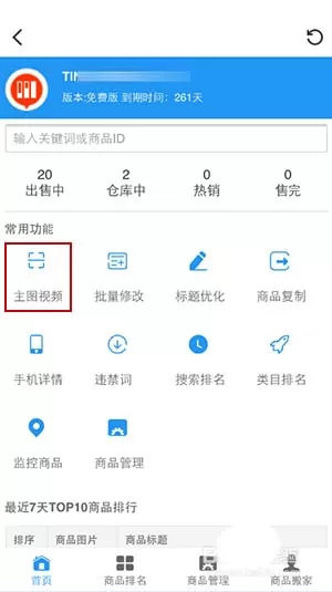 在京东中为商品上传宣传短视频的具体操作方法