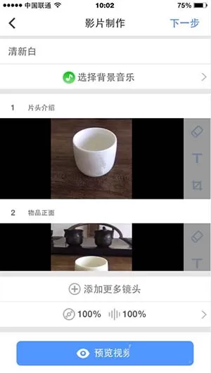在京东中为商品上传宣传短视频的具体操作方法