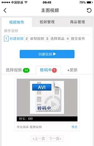 在京东中为商品上传宣传短视频的具体操作方法