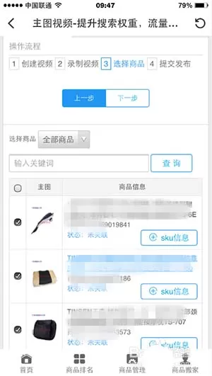 在京东中为商品上传宣传短视频的具体操作方法