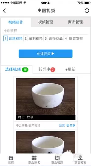 在京东中为商品上传宣传短视频的具体操作方法