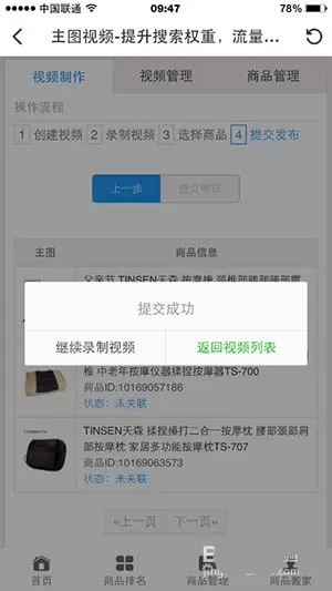 在京东中为商品上传宣传短视频的具体操作方法