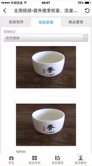 在京东中为商品上传宣传短视频的具体操作方法