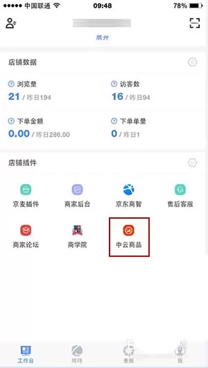 在京东中为商品上传宣传短视频的具体操作方法
