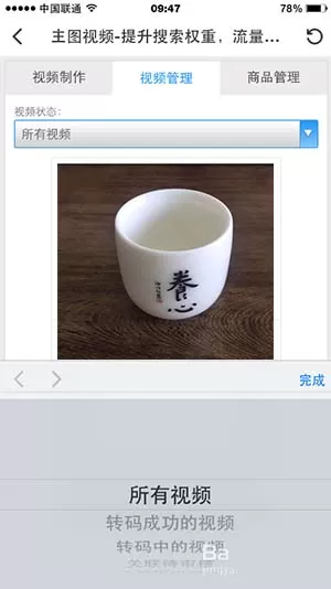 在京东中为商品上传宣传短视频的具体操作方法