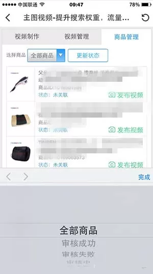 在京东中为商品上传宣传短视频的具体操作方法