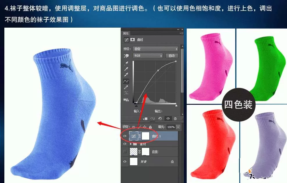 使用ps处理袜子电商效果图的具体操作