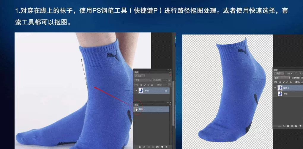 使用ps处理袜子电商效果图的具体操作