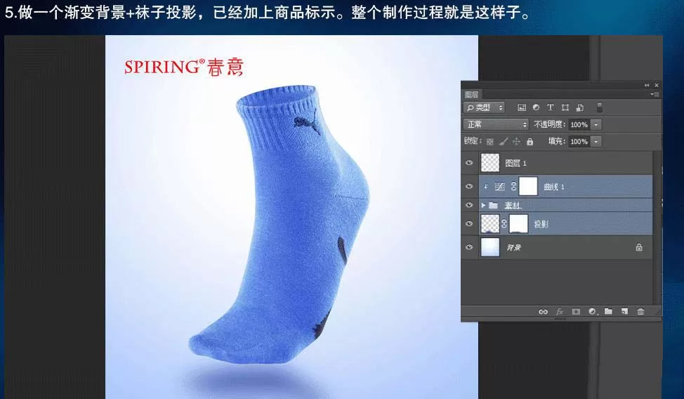 使用ps处理袜子电商效果图的具体操作