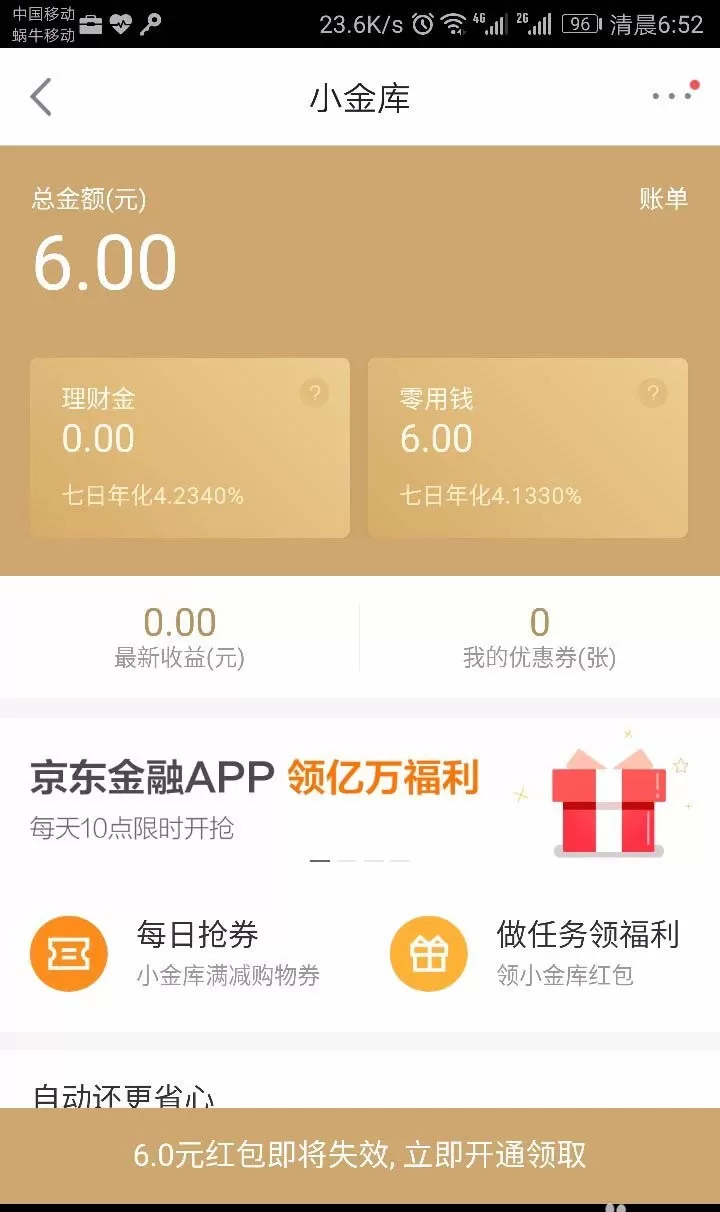 在京东中将小金库开启的详细操作方法