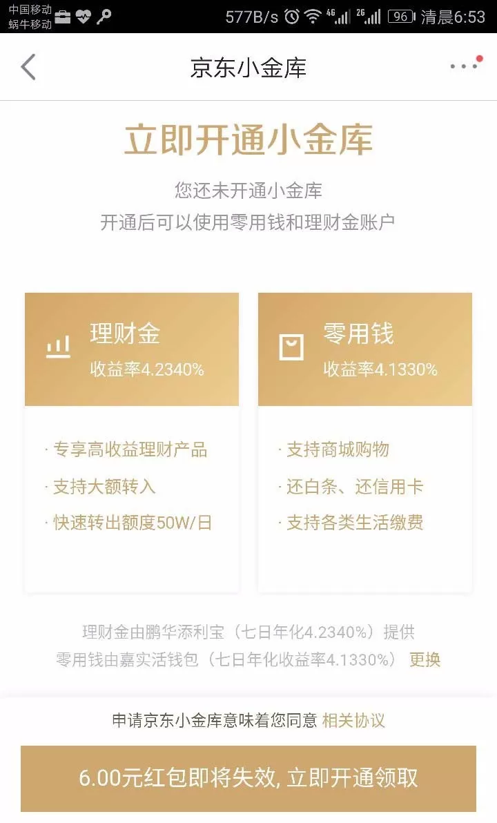 在京东中将小金库开启的详细操作方法