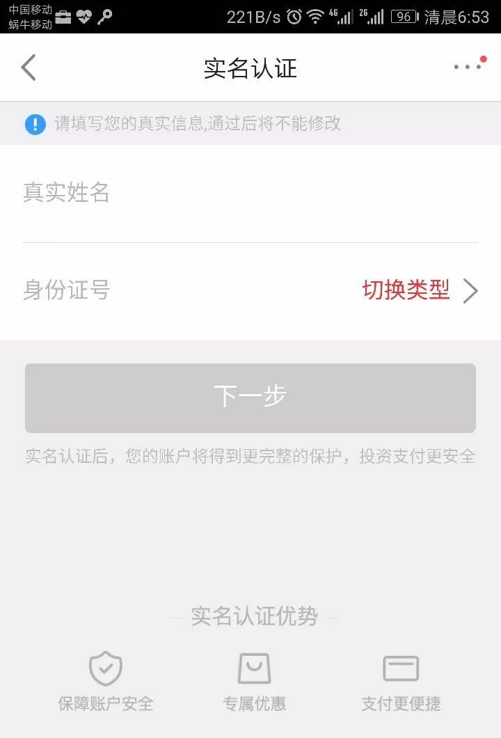在京东中将小金库开启的详细操作方法