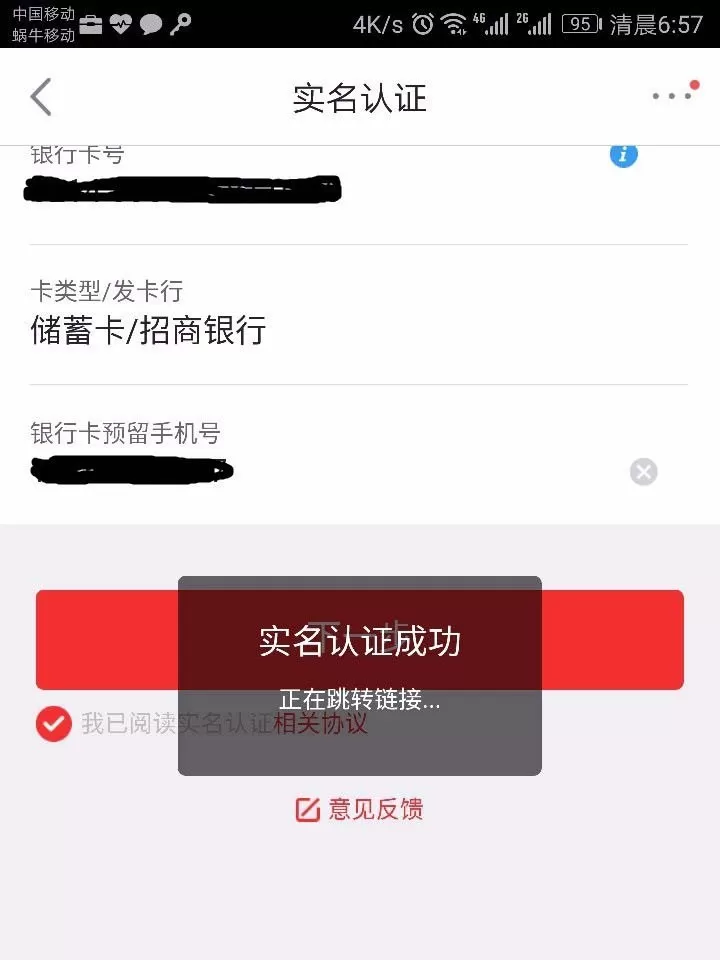 在京东中将小金库开启的详细操作方法