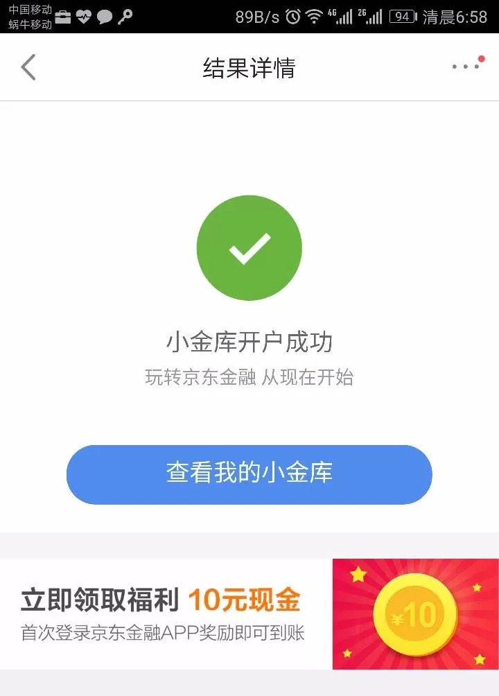 在京东中将小金库开启的详细操作方法
