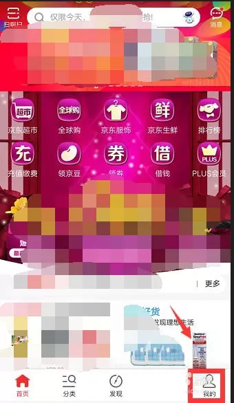 在京东中领取生日礼劵的具体操作方法