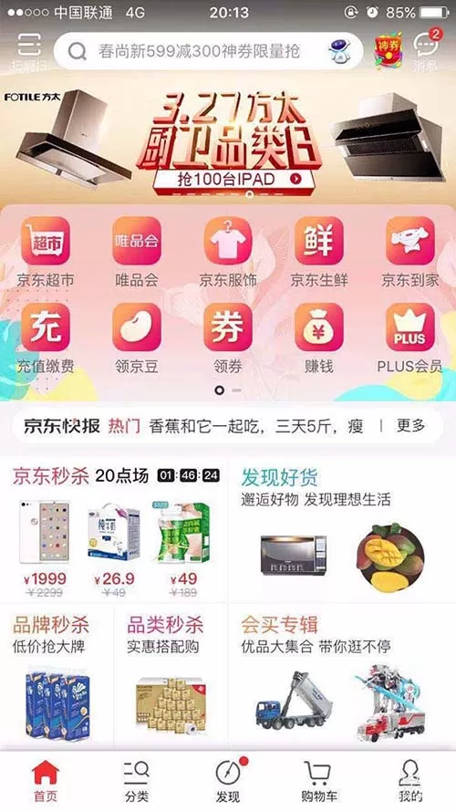 在京东到家服务中领取15优惠券的具体操作步骤