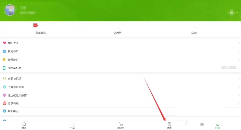 在京东到家app中将订单删除的具体操作步骤