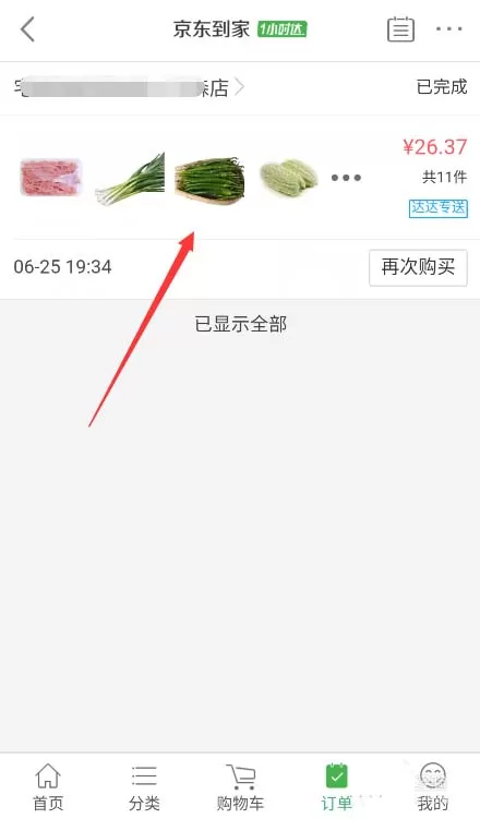 在京东到家app中将订单删除的具体操作步骤