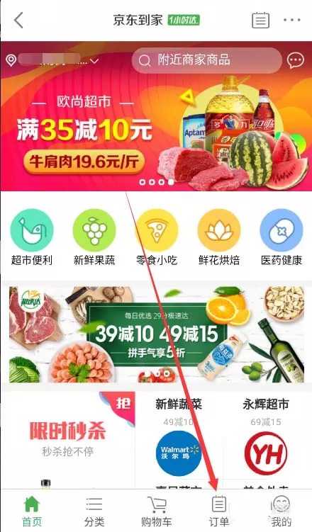 在京东到家app中将订单删除的具体操作步骤