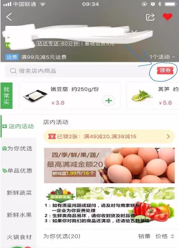 在京东到家app中买菜的具体操作方法