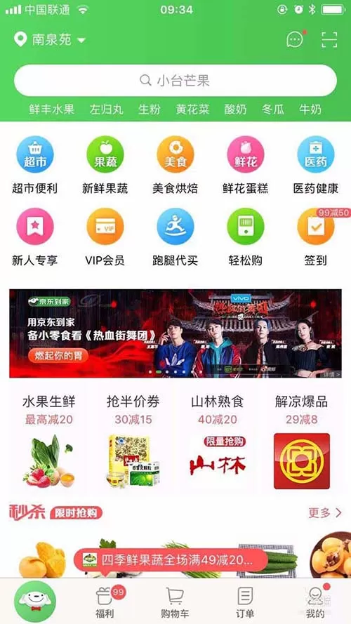 在京东到家app中买菜的具体操作方法