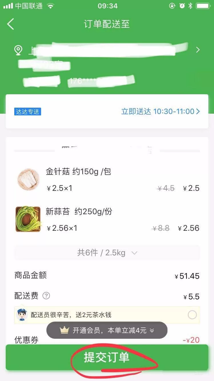 在京东到家app中买菜的具体操作方法