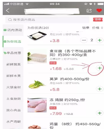 在京东到家app中买菜的具体操作方法