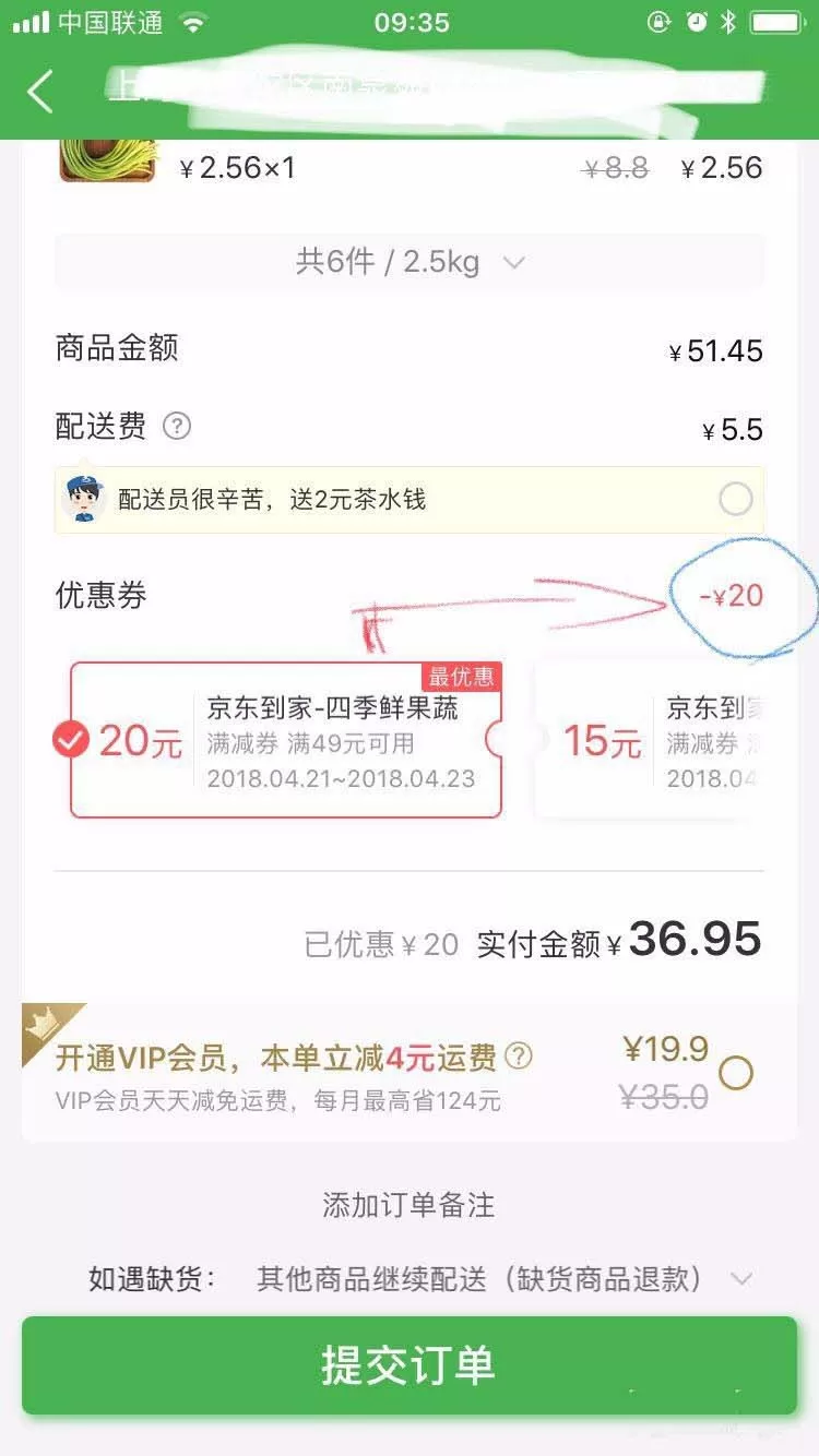 在京东到家app中买菜的具体操作方法