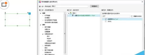Axure设置选项组的具体操作方法
