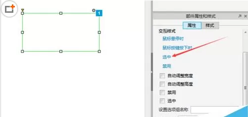 Axure设置选项组的具体操作方法