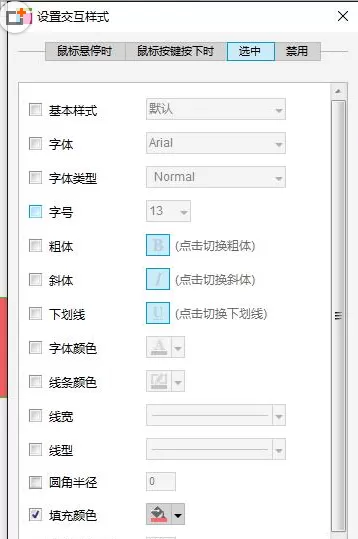 Axure设置选项组的具体操作方法