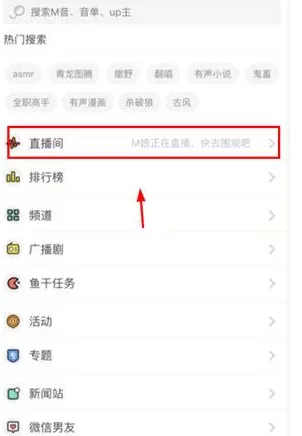 使用猫耳FM进行直播的操作教程