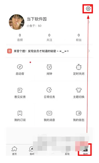 猫耳FM绑定QQ的操作流程介绍