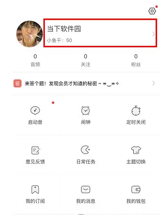 在猫耳FM里修改个人信息的操作过程