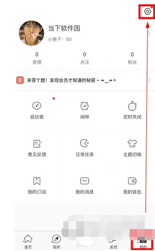 猫耳FM绑定微博的图文步骤