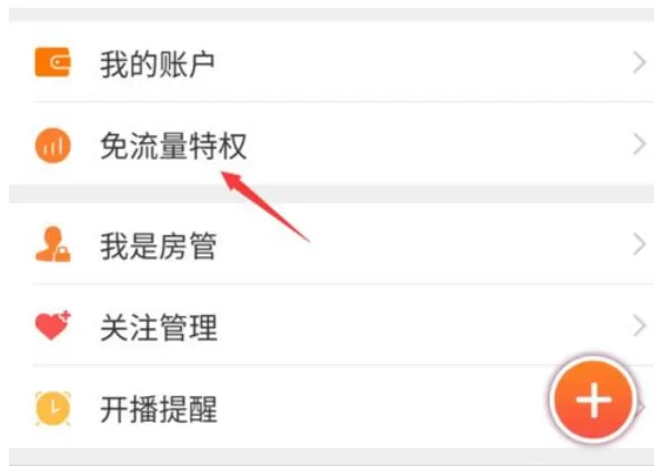 腾讯王卡中将斗鱼免流量开通的具体操作步骤