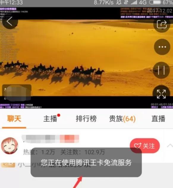 腾讯王卡中将斗鱼免流量开通的具体操作步骤